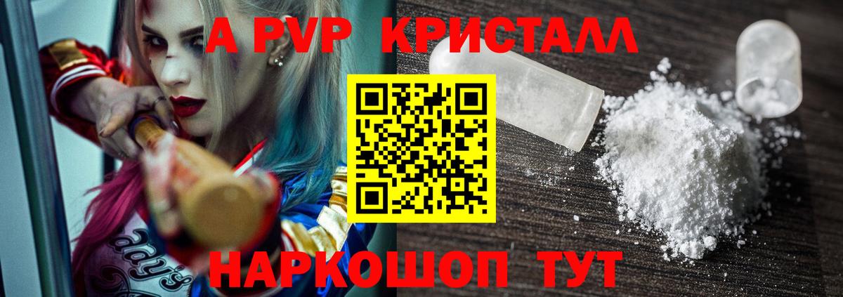 Альфа ПВП VHQ  Вход с VPN  Alfa_PVP  A-PVP СК  Горячий Ключ  Alpha-PVP крисы CK 