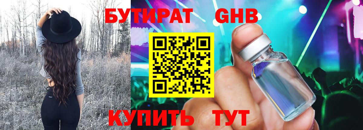 Бутират BDO Горячий Ключ
