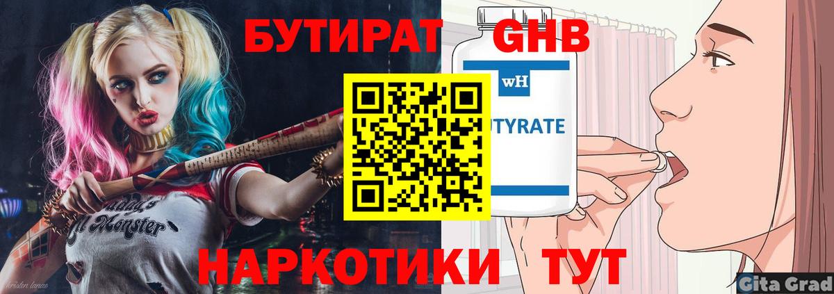Горячий Ключ  БУТИРАТ буратино  Вход с VPN 