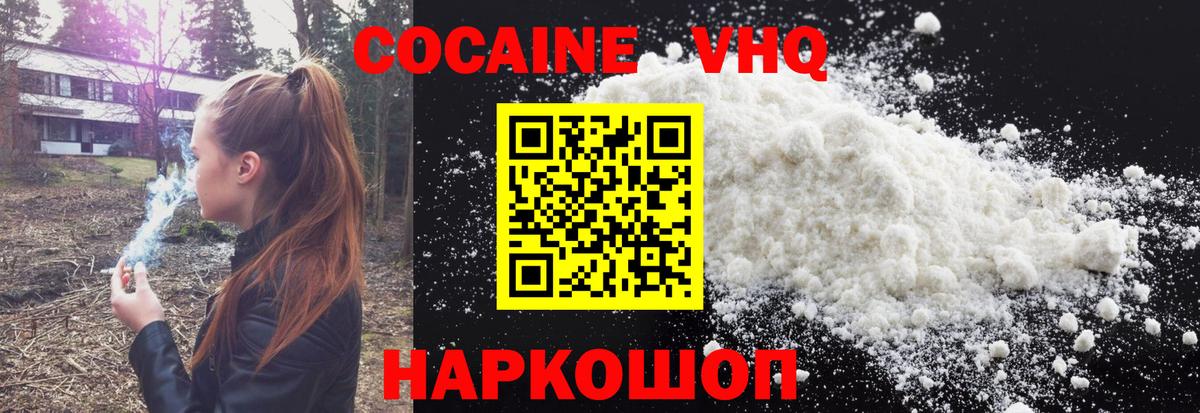 Горячий Ключ  Cocaine Эквадор  COCAIN 99%  Вход с VPN 