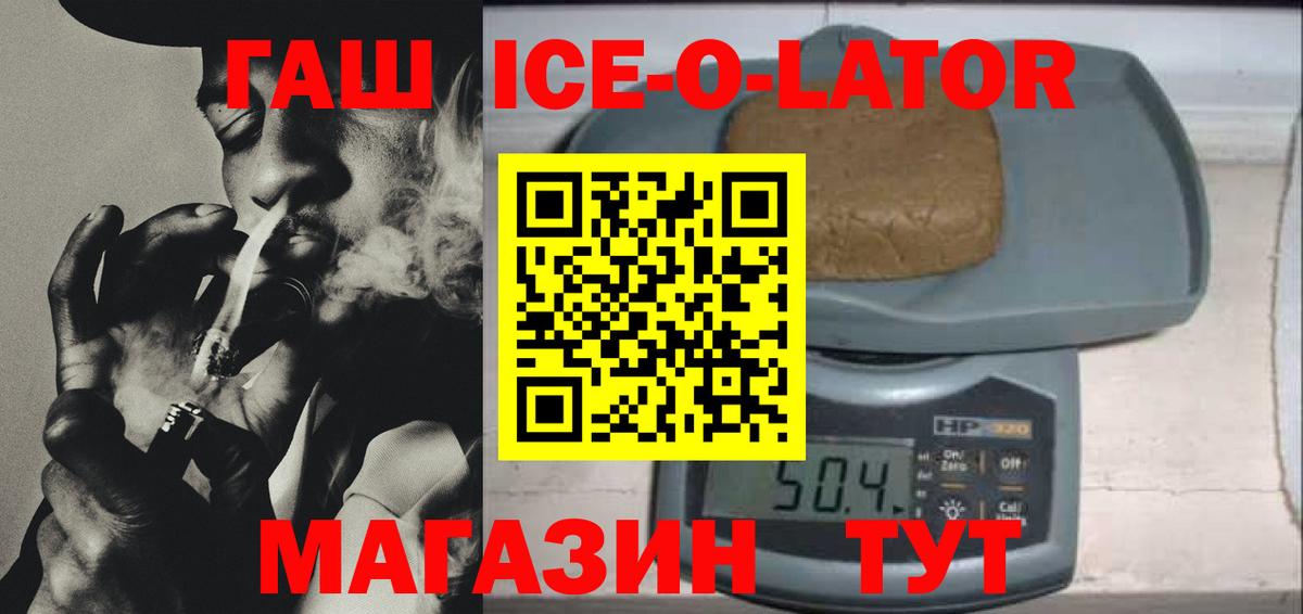Горячий Ключ  ГАШИШ Ice-O-Lator  Вход с VPN  ГАШИШ  Гашиш AMNESIA HAZE 