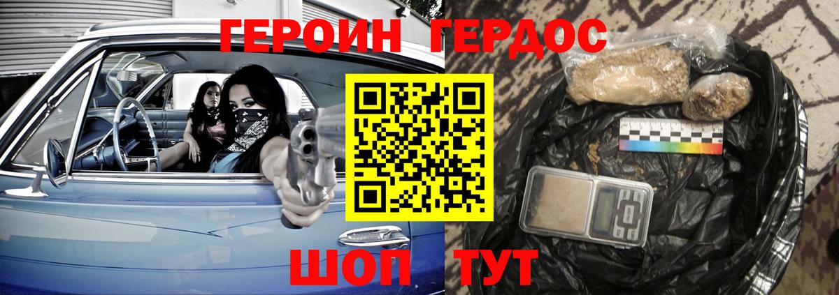 ГЕРОИН афганец Горячий Ключ