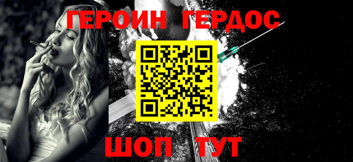 ГЕРОИН  Вход с VPN  Горячий Ключ  ГЕРОИН Heroin 
