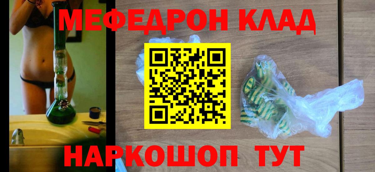 Мефедрон 4 MMC  МЯУ-МЯУ  Вход с VPN  Горячий Ключ  МЕФ кристаллы 