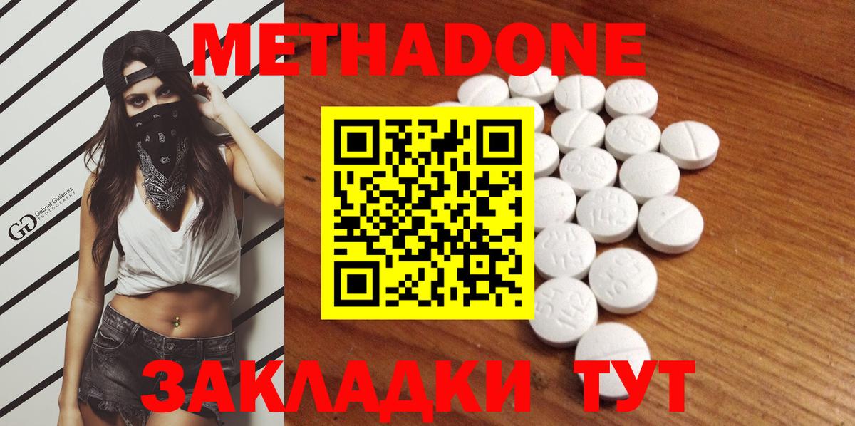 Горячий Ключ  МЕТАДОН VHQ  МЕТАДОН methadone  Вход с VPN 